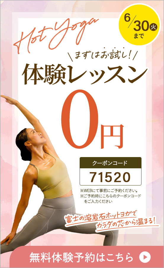 体験レッスン